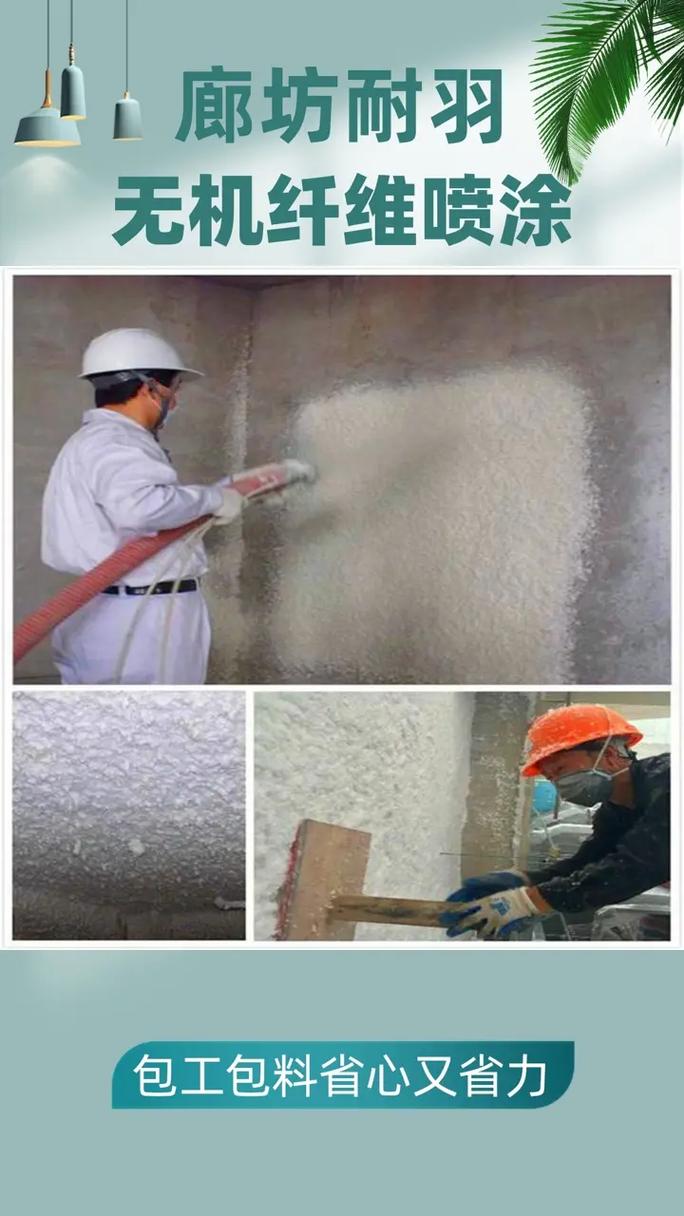 專業(yè)玻璃棉無機(jī)纖維噴涂施工隊(duì) 優(yōu)質(zhì)材料，卓越工程，打造安全高效空間