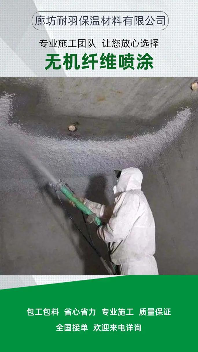 無機(jī)纖維噴涂承包工程 地下室頂板全面解決方案